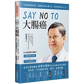 SAY NO TO 大腸癌：一次破解腸癌迷思，讀懂預防與治療方法，擁抱無癌快活人生!(新裝版)