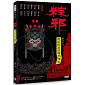 粽邪：電影所說的那些鬼事