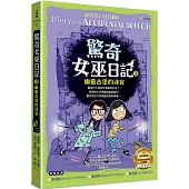 驚奇女巫日記3：幽靈古堡的迷宮