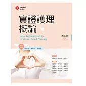 實證護理概論(第三版)