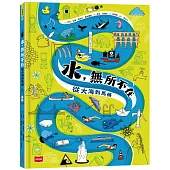 水，無所不在：從大海到馬桶