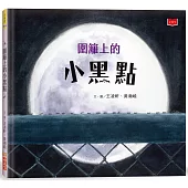 圍籬上的小黑點(新版)