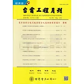 台電工程月刊第897期112/05