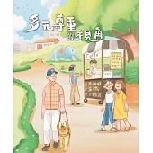 多元尊重的視角