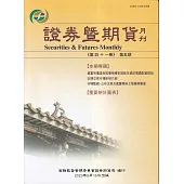 證券暨期貨月刊(41卷5期112/05)