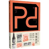 Pd,Packagedesign包裝設計(第二版)