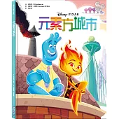 【迪士尼繪本系列】元素方城市