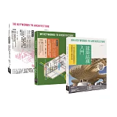 日式建築結構‧材料‧設備套書(共三冊)：建築材料+建築設備+建築結構入門