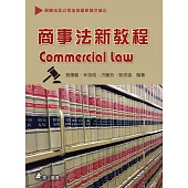 商事法新教程(九版)