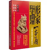 形家陽宅開運一本通《7天學會陽宅開運斷吉凶》