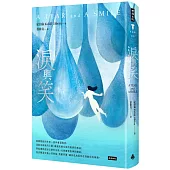 淚與笑(精裝版)