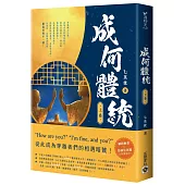 成何體統：同名動畫原著小說(上卷)