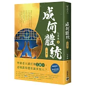 成何體統：同名動畫原著小說(中卷)