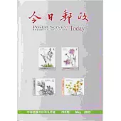 今日郵政785期112年05月