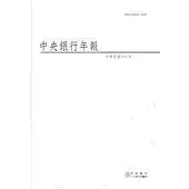 中央銀行年報111年