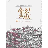 臺北文獻223期(112/03)[光碟]