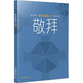 愛的道路(4)：敬拜