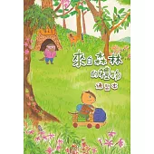 來自森林的禮物：練習本