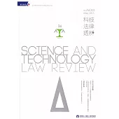 科技法律透析月刊第35卷第05期