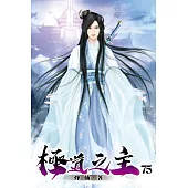 極道之主75
