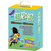 超享讀 套組：國王的新衣+城市老鼠與鄉下老鼠+誰該騎驢子+龜兔賽跑+烏鴉的彩色羽毛+精靈與鞋匠+金斧與銀斧+花衣魔笛手+阿里巴巴與四十大盜+快樂王子+北風與太陽+灰姑娘