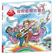 世界音樂大集合【你不必得成為專業的音樂家就能學到音樂的歷史與有趣小知識!】