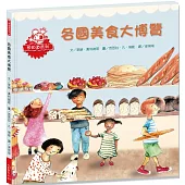 各國美食大博覽【想知道世界各國不同飲食習慣背後的文化與地理因素是什麼嗎?答案就在這本書裡!】