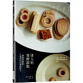 迷人的發酵甜點：「檸檬與駱駝」烘焙坊的獨創配方， 不使用蛋奶的純植點心，以鹽麴、甘酒、味噌等發酵調味料當基底———樸素健康、風味獨特。