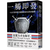 一觸即發：一位非常時期美國國防部長的回憶錄