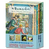 小學生課外優良讀物首選(十)：經典橋樑套書3【凱迪克大獎得主們分別撰寫的經典小說套書組合】