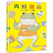 青蛙書店