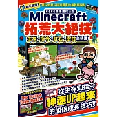 6666高手速成大全-Minecraft拓荒大絕技：生存、指令、紅石、密技全精通!