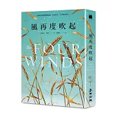 風再度吹起(《紐約時報》暢銷榜冠軍‧《最好的妳》《夜鶯》暢銷名家史詩級新作)