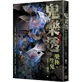 鬼樂透(文策院影視計畫改編原著全新增修完整版)