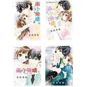 兩小無猜。─純真之戀─(11全)