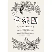 幸福國