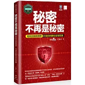 【資安密碼系列】秘密不再是秘密：輕鬆認識密碼學-打造你的數位安全防線