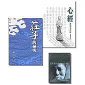 莊子的秘密+心經講記先天解(二冊合購，隨書贈郭明義點傳師 紀念專輯-孟子滕文公章句 (4張DVD))