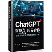 ChatGPT 醫療 AI 跨界合作：醫療雲的應用到精準醫療的未來
