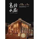 高雄文獻第13卷第1期