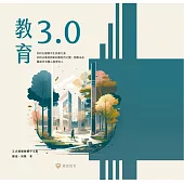 教育3.0