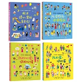 認識自己小百科：了解情緒、認識家庭、學習同理心、解決擔心害怕(共4冊)
