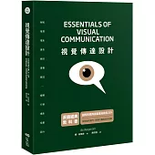 視覺傳達設計【長銷經典教科書】：國際重量級啟發之作，從理論到實作，掌握好畫面與好故事(二版)