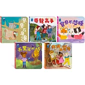 STEAM教養遊戲繪本：培養生活好習慣系列(共5冊)