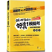 好真!模擬考：2023律師、司法官第一試