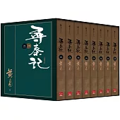 尋秦記 新編完整版 套書 典藏書盒組