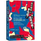 為什麼有人會怕貓?有人囤積成癮?讓世界身心失調的狂愛與恐懼之因