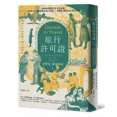 旅行許可證：人類何時需要批准才能移動?法老時代、中國漢朝到現代國家，一部關於護照的全球文化史