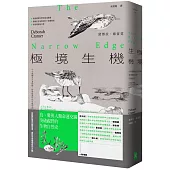 極境生機：小小濱鷸&古老的鱟，貫穿億萬年的生態史詩 【《寂靜的春天》繼承者.囊括多項環境寫作大獎】