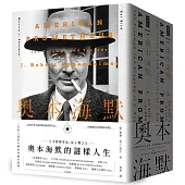 奧本海默(套書/上下兩冊，不分售)